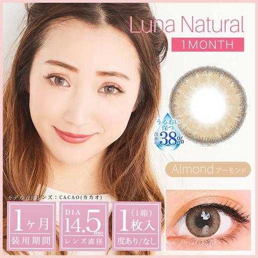 「上海保税仓发货」Luna 日本美瞳 月抛1片装 商品图2