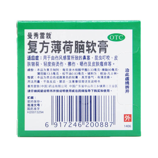 复方薄荷脑软膏 商品图2