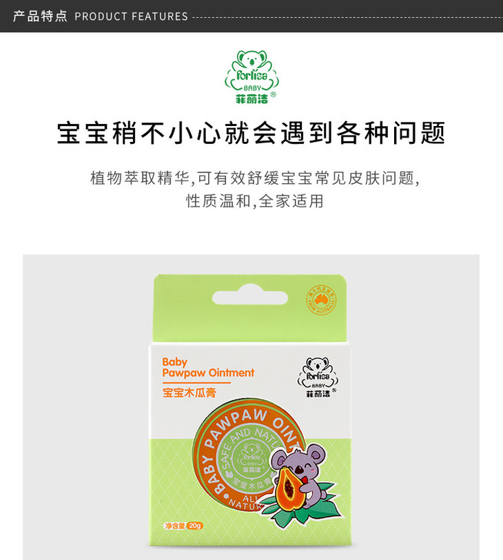 菲丽洁宝宝木瓜膏滋润保湿20g秒发
