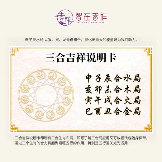 生肖贵人手机三合贴 商品图5