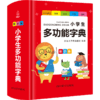 小学生多功能词典彩色版现代汉语  1-6年级小学生适读 商品缩略图0