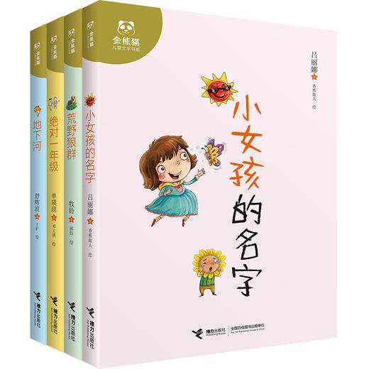 儿童文学名家原创经典书系（全4册） 商品图0