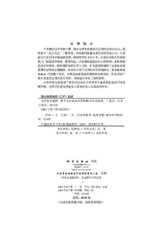 分析化学题解——基于去公式化计算策略 商品图2