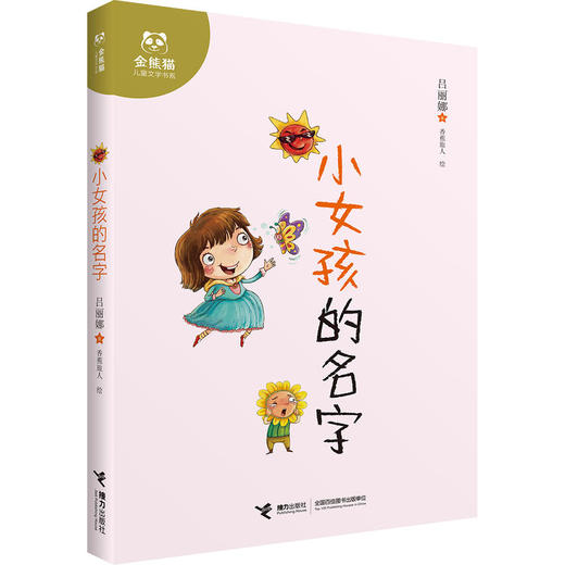 儿童文学名家原创经典书系（全4册） 商品图4