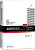 基础有机化学(第4版)下册    邢其毅  北京大学出版社  9787301279434 商品缩略图0