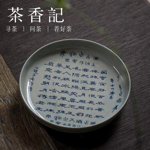 茶香记 青花摹古手绘干泡盘全手工手绘陶瓷壶承茶桌零配古朴茶盘 商品图0