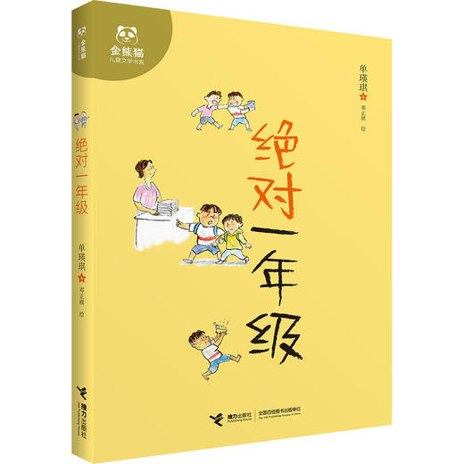 儿童文学名家原创经典书系（全4册） 商品图2