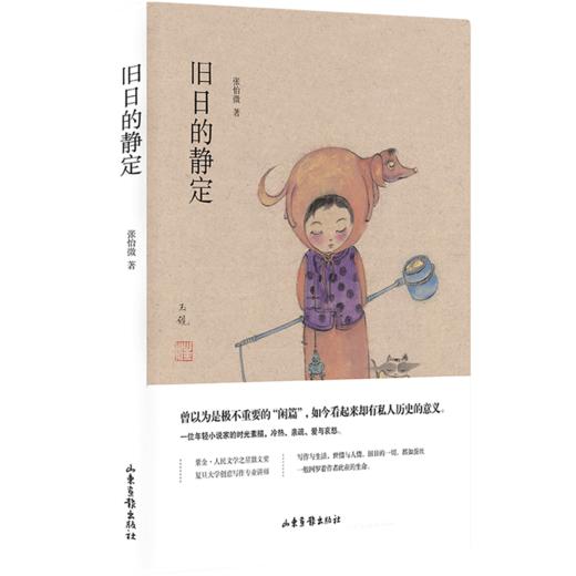 《旧日的静定》：一位年轻小说家的时光素描，冷热，亲疏、爱与哀愁 商品图0