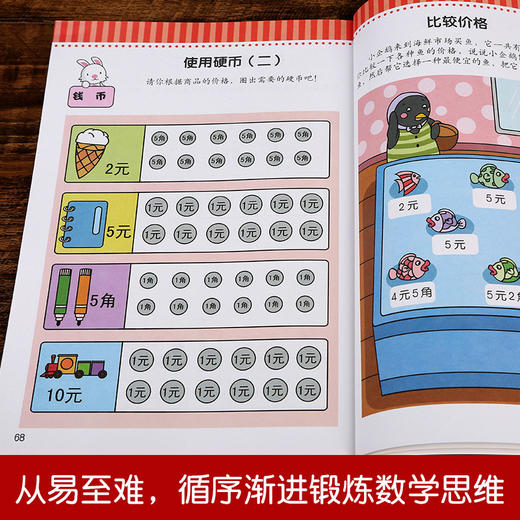 数学潜能早开发：大班 全2册  3-6岁幼儿适读 商品图3