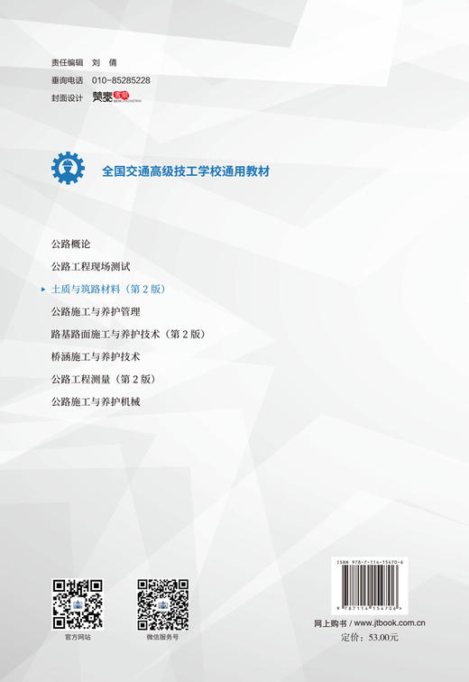 土质与筑路材料（第2版） 商品图1