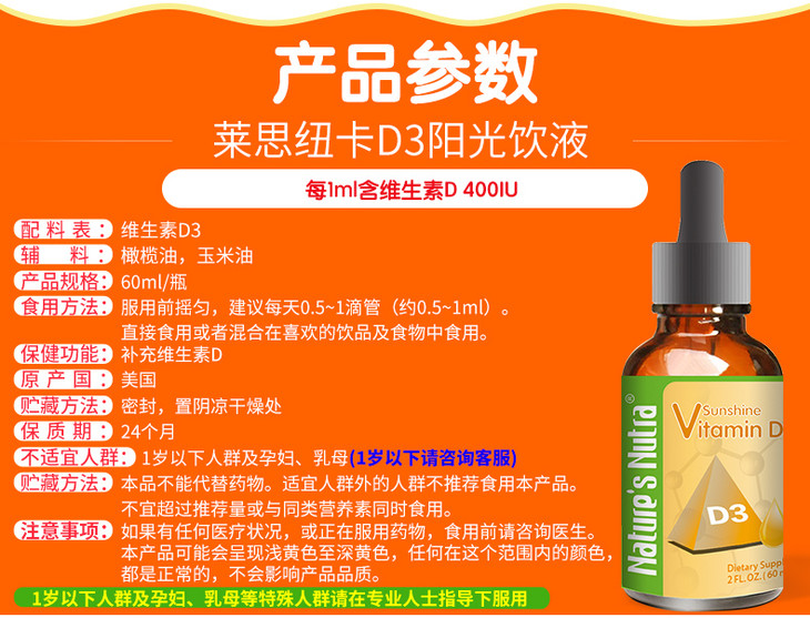 美国莱思纽卡 维生素d3滴剂 60ml