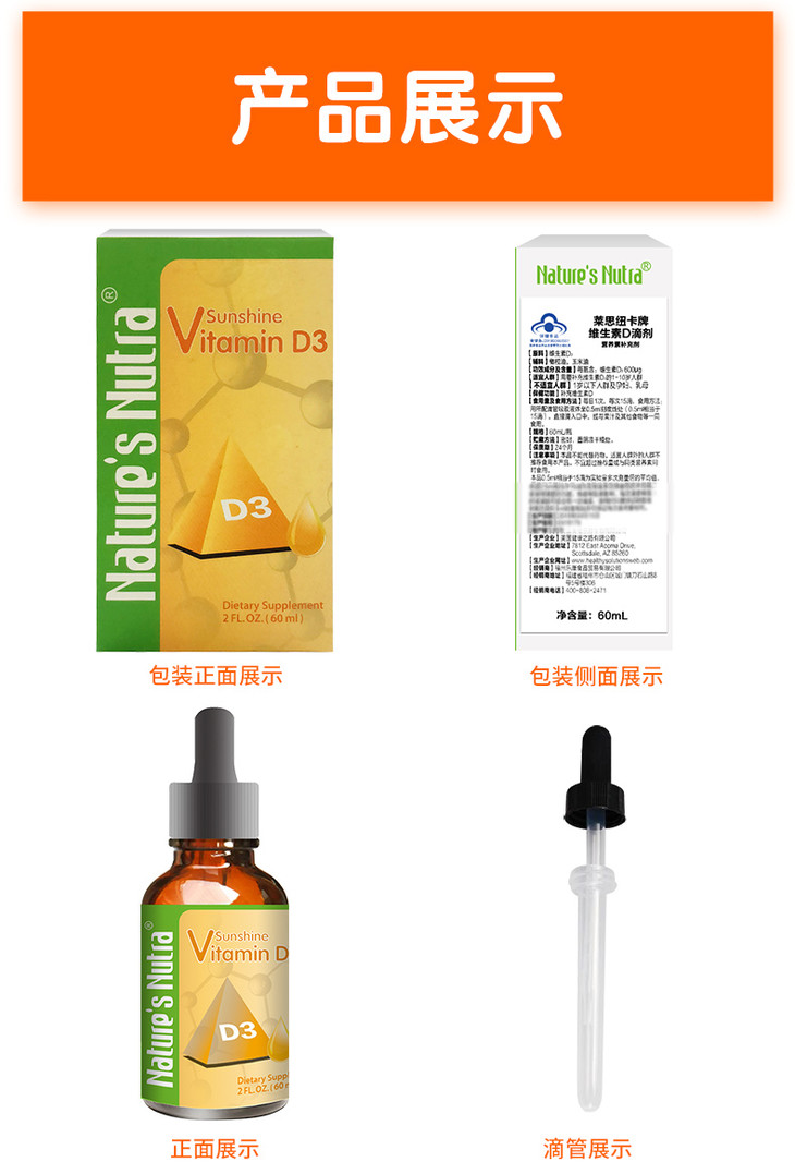 美国莱思纽卡 维生素d3滴剂 60ml
