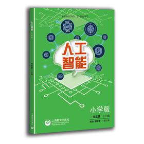 人工智能 小学版