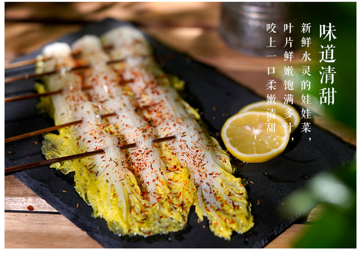 娃娃菜串5串烧烤食材半成品