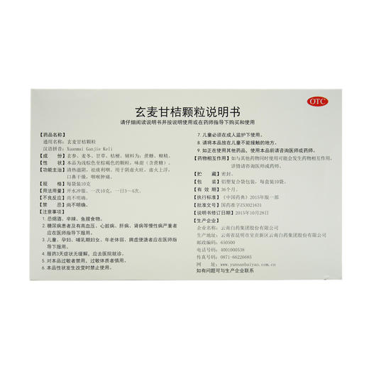 玄麦甘桔颗粒 商品图2