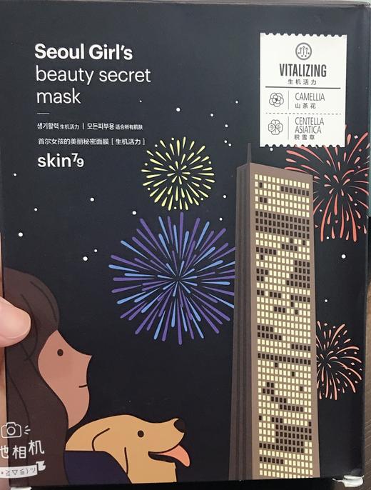 skin79首尔女孩的美丽秘密面膜生机活力
