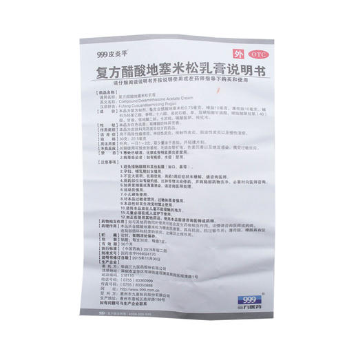 复方醋酸地塞米松乳膏(皮炎平) 商品图9