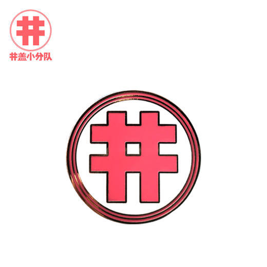 井盖小分队徽章 商品图0