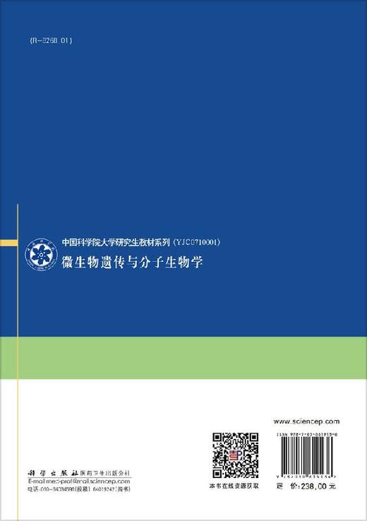 微生物遗传与分子生物学/谭华荣 商品图1