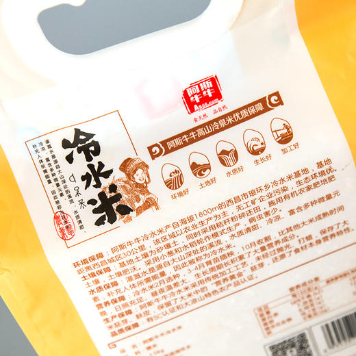 【牛牛好货】阿斯牛牛冷水米2.5kg/袋 商品图4