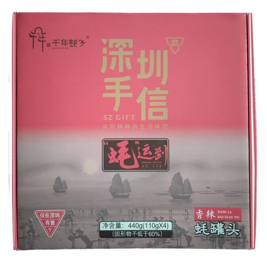 深圳手信千年蚝乡香辣蚝罐头110g/罐 商品图4