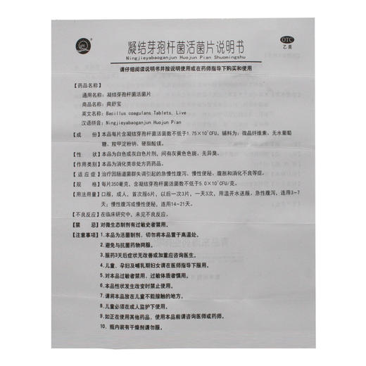 凝结芽孢杆菌活菌片 商品图6