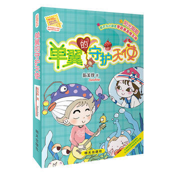 单翼的守护天使