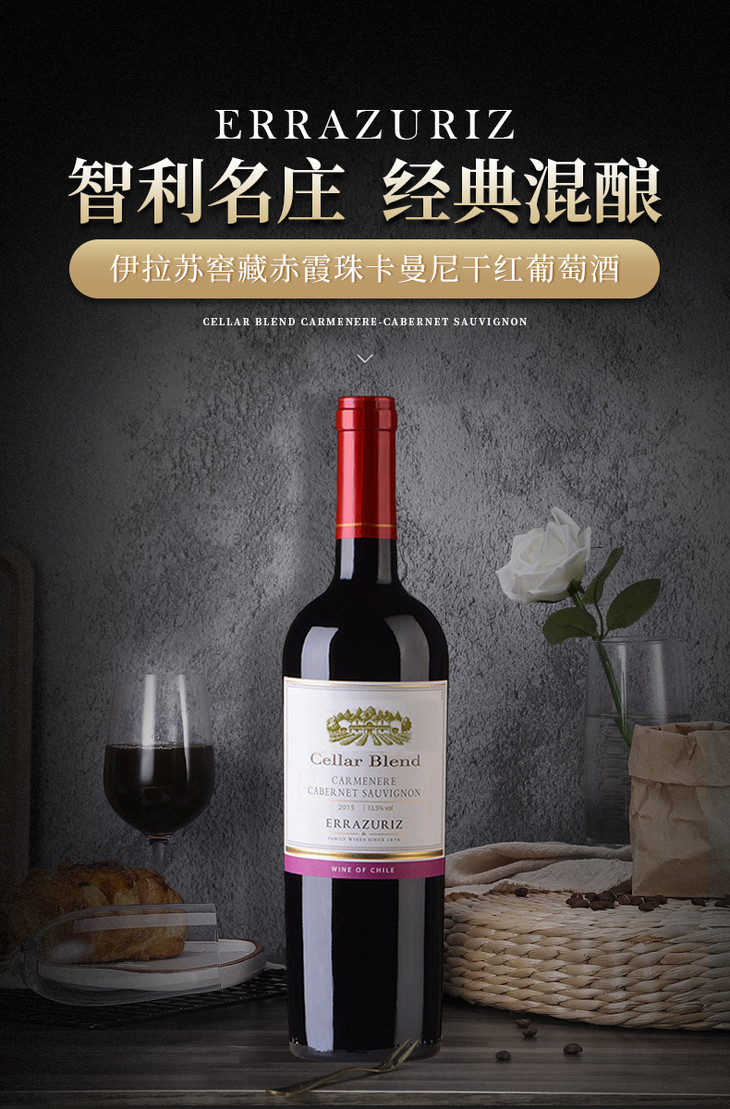 智利伊拉苏窖藏赤霞珠卡曼尼干红葡萄酒750ml支