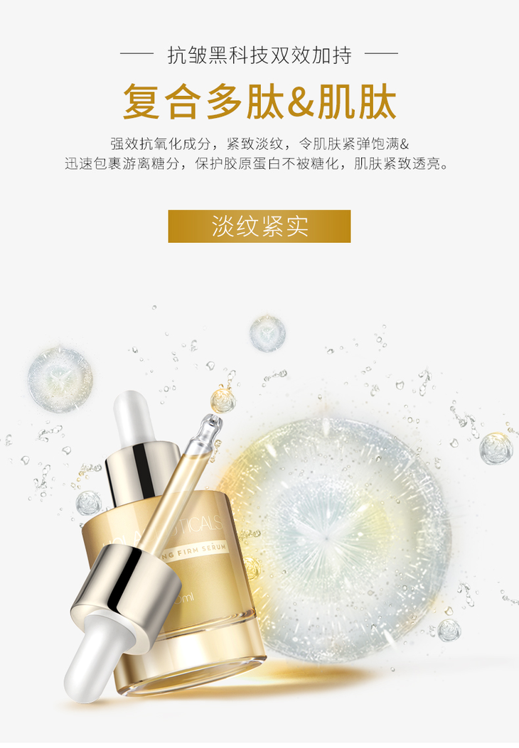 hola赫拉弹润塑颜精华液