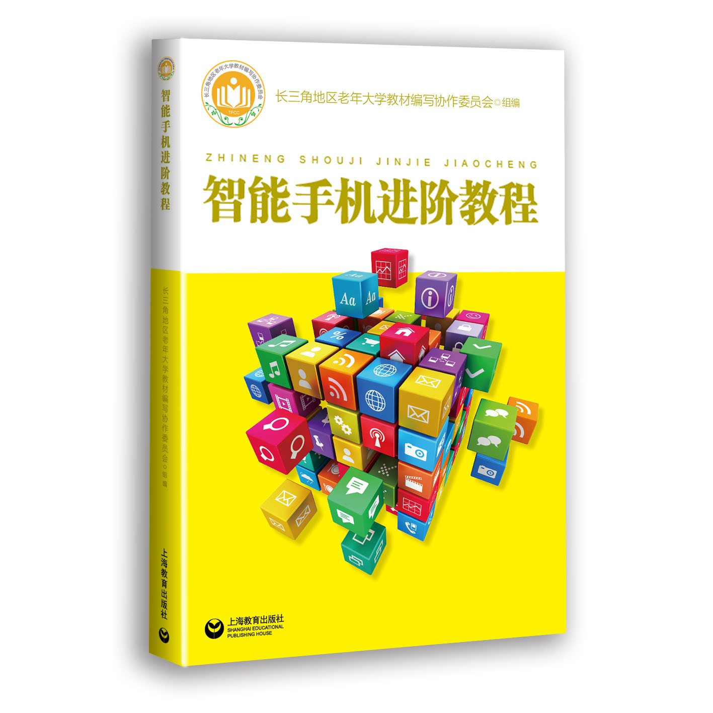 智能手机进阶教程