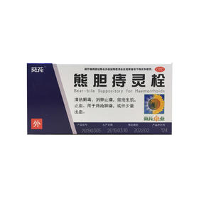 熊胆痔灵栓