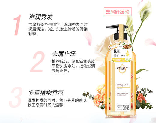 【香氛洗发水200ml】卓蓝雅摩洛哥油系列去屑/控油/修护 洗发水 商品图2