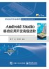 Android Studio移动应用开发高级进阶 商品缩略图0