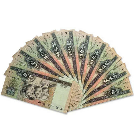 第四套人民币80版50元十连号全新品相