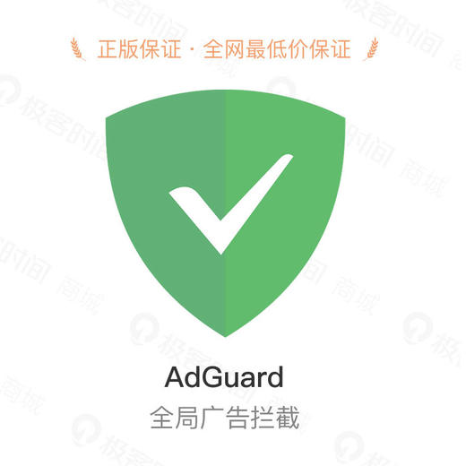 AdGuard —— 全局广告拦截 商品图0