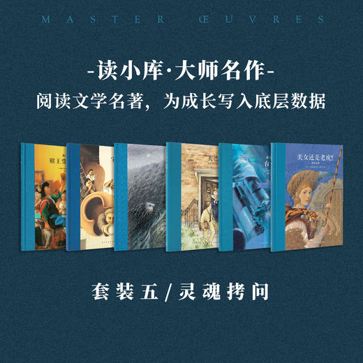 “大师名作”套装五 灵魂拷问6册 商品图0