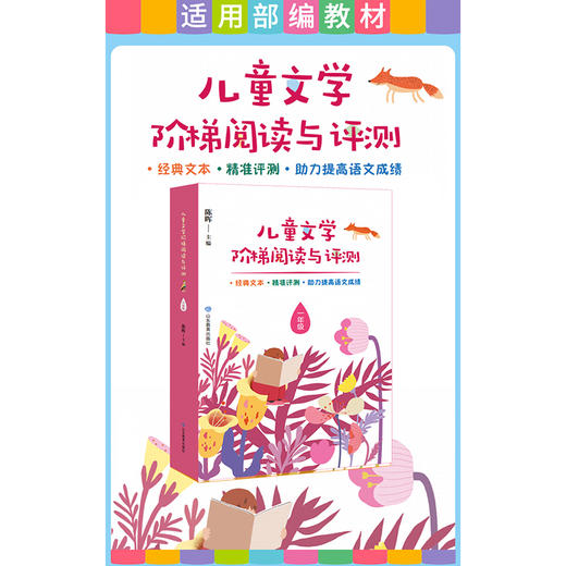 儿童文学阶梯阅读与评测 一年级  商品图1