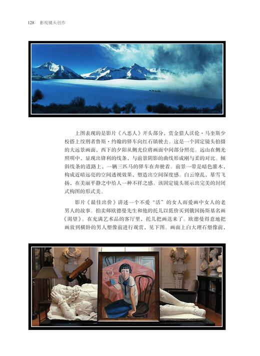 影视镜头创作 （张艺谋、顾长卫的老师，北京电影学院摄影系名师之作） 商品图2