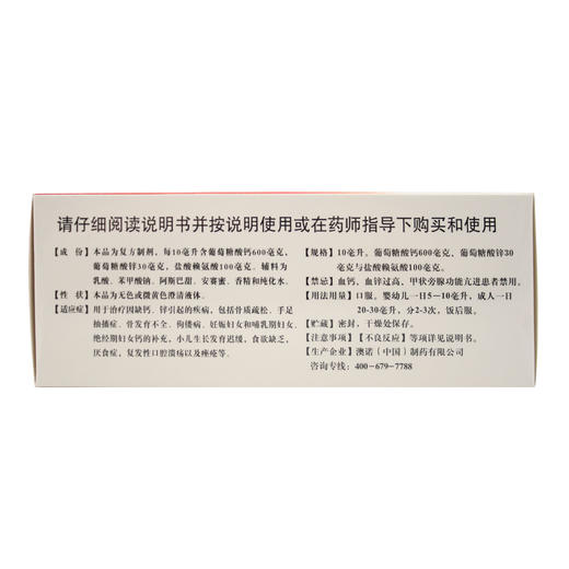 【买三多一】葡萄糖酸钙锌口服溶液 商品图3