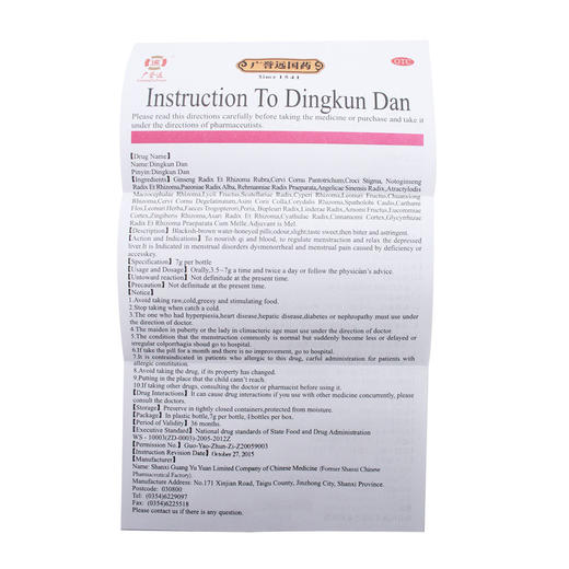 定坤丹（水蜜丸） 商品图10