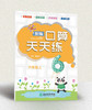 新编口算天天练  特级教师推荐 小学数学1~6年级上册下册 商品缩略图11