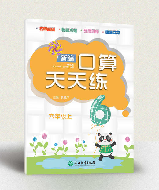 新编口算天天练  特级教师推荐 小学数学1~6年级上册下册 商品图11