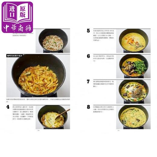 【中商原版】香料咖哩调制图解圣经 61种香料图鉴 75款特制咖哩38位达人秘诀传授 港台原版 水野仁辅 常常生活 商品图4