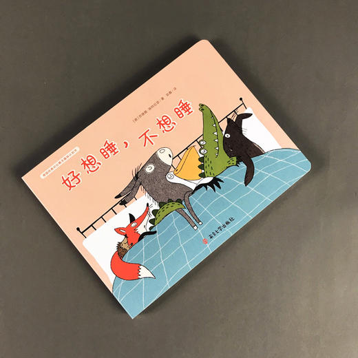 好想睡，不想睡//德国经典对比概念趣味认知书 商品图1