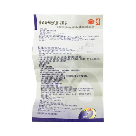 糠酸莫米松乳膏 商品图7