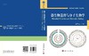 微生物遗传与分子生物学/谭华荣 商品缩略图3