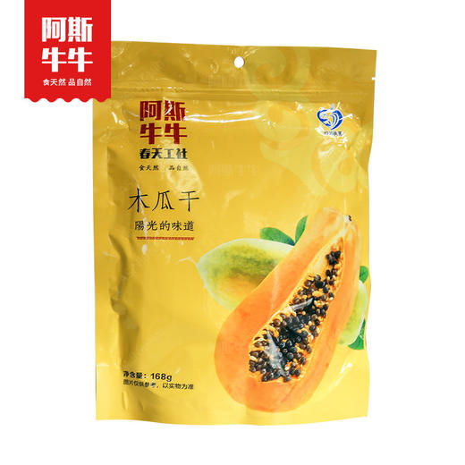 【牛牛好货】阿斯牛牛木瓜干168g/袋 商品图1