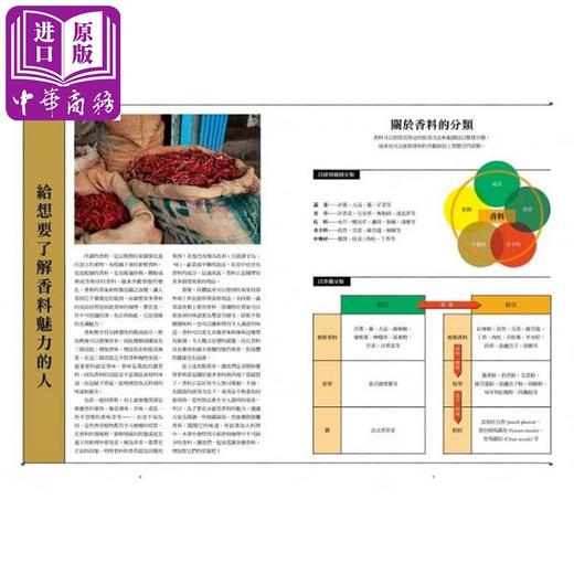 【中商原版】香料咖哩调制图解圣经 61种香料图鉴 75款特制咖哩38位达人秘诀传授 港台原版 水野仁辅 常常生活 商品图1