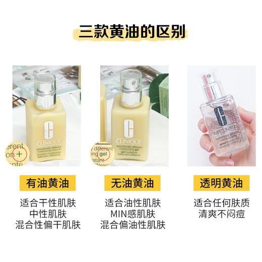 美国Clinique倩碧黄油有油版无油版125ml/200ml 润肤乳补水保湿润肤露 包邮 商品图4