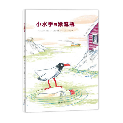 44324朝华绘本馆爱成长 小水手与漂流瓶 5岁以上 商品图0